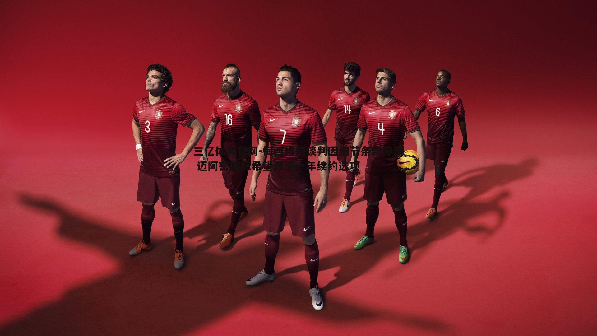 三亿体育官网-梅西续约谈判因细节条款停滞 迈阿密国际希望激活一年续约选项