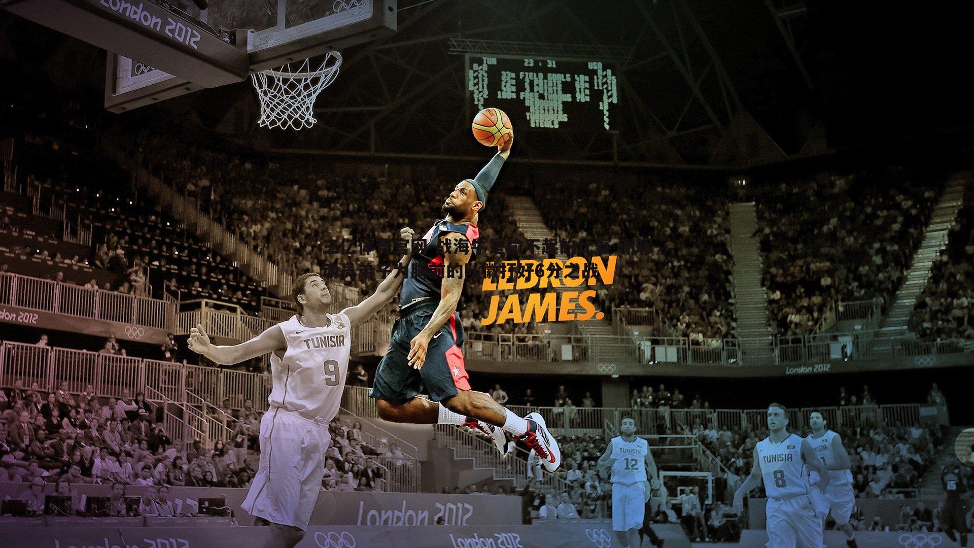 战海牛是输不起的比赛 谢晖动员弟子为胸前的队徽打好6分之战