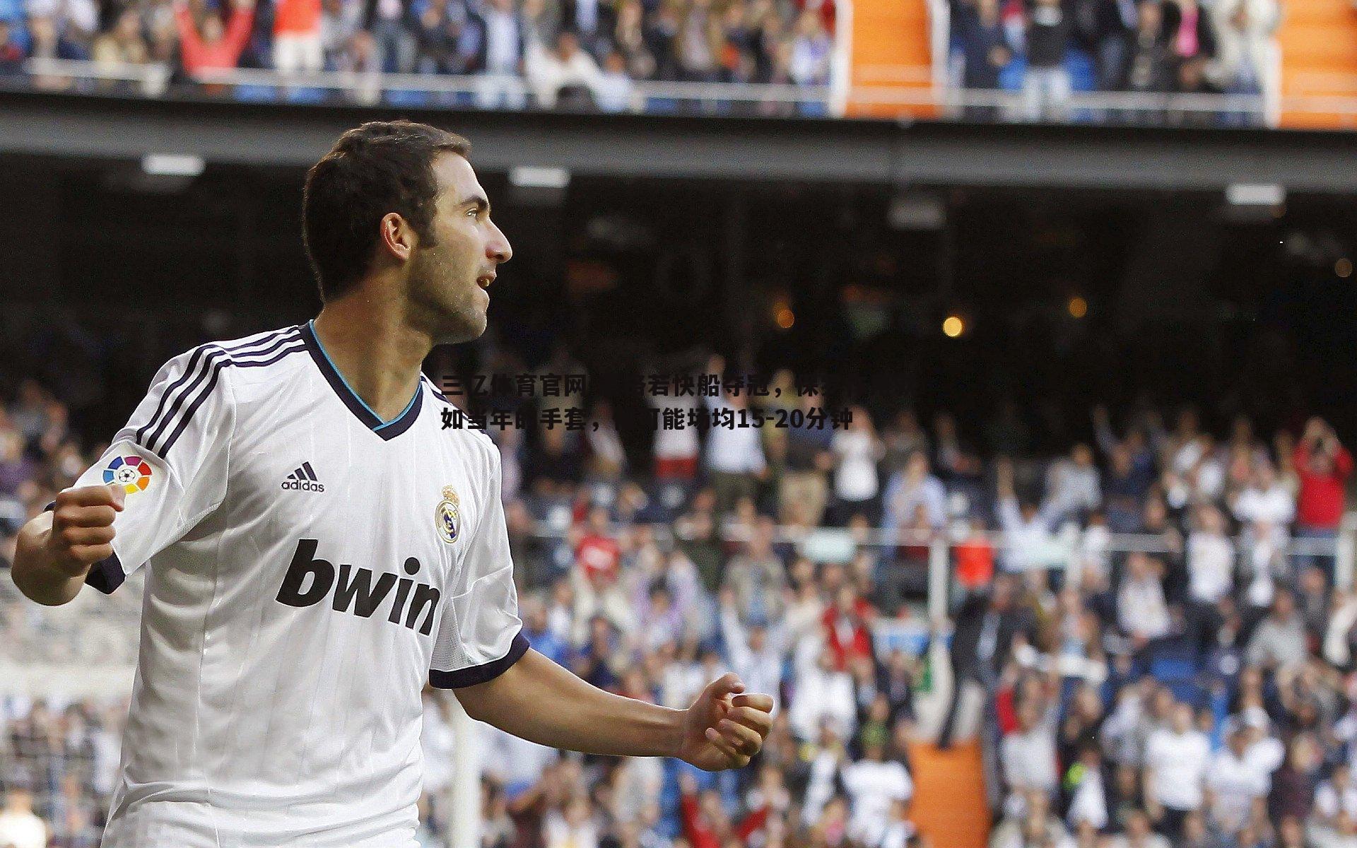 三亿体育官网-蒂格若快船夺冠,保罗作用就如当年的手套,他可能场均15-20分钟