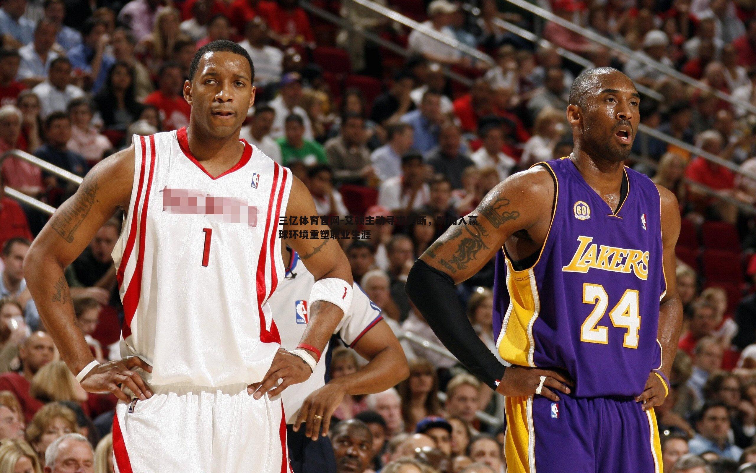 艾顿主动寻求买断，盼加入赢球环境重塑职业生涯