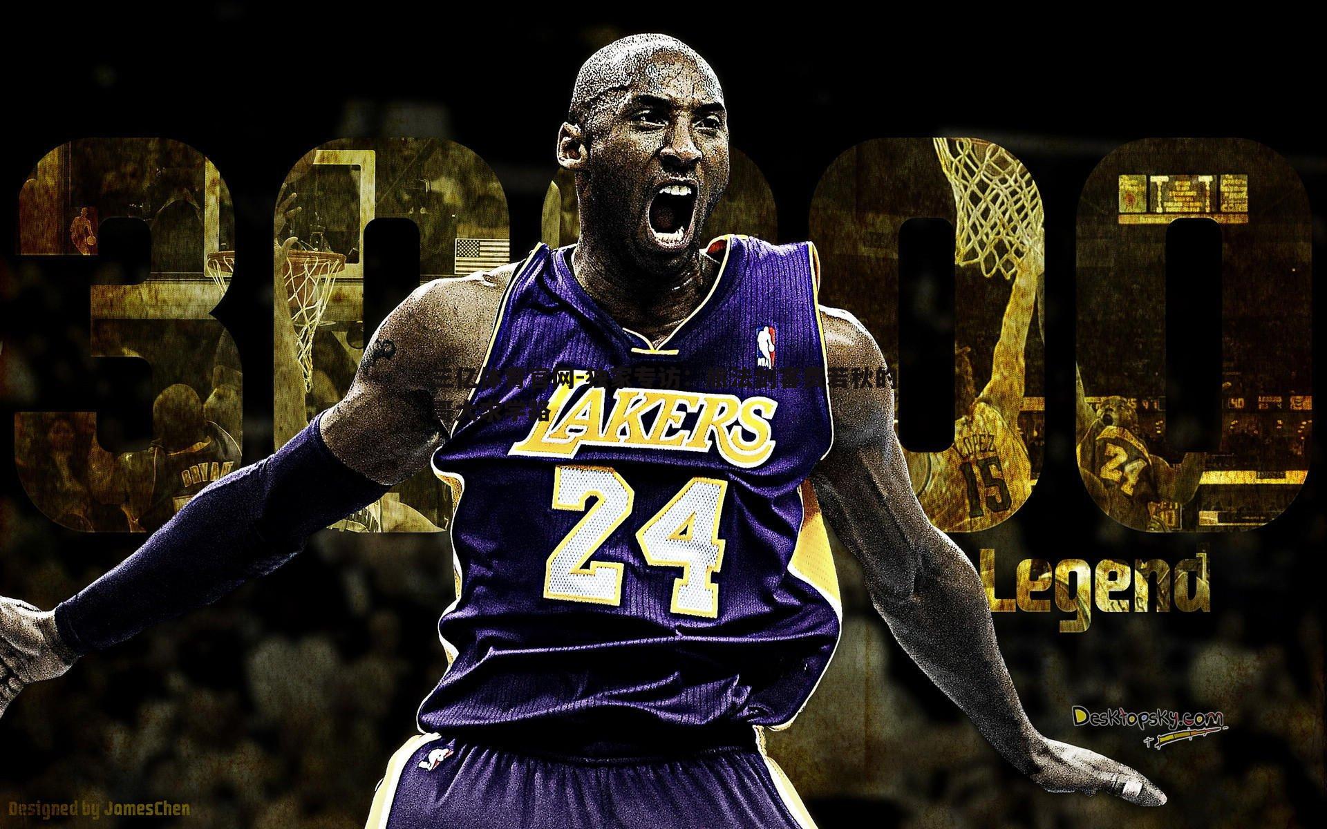 三亿体育官网-独家专访：旅法剑客费若秋的哥大求学路