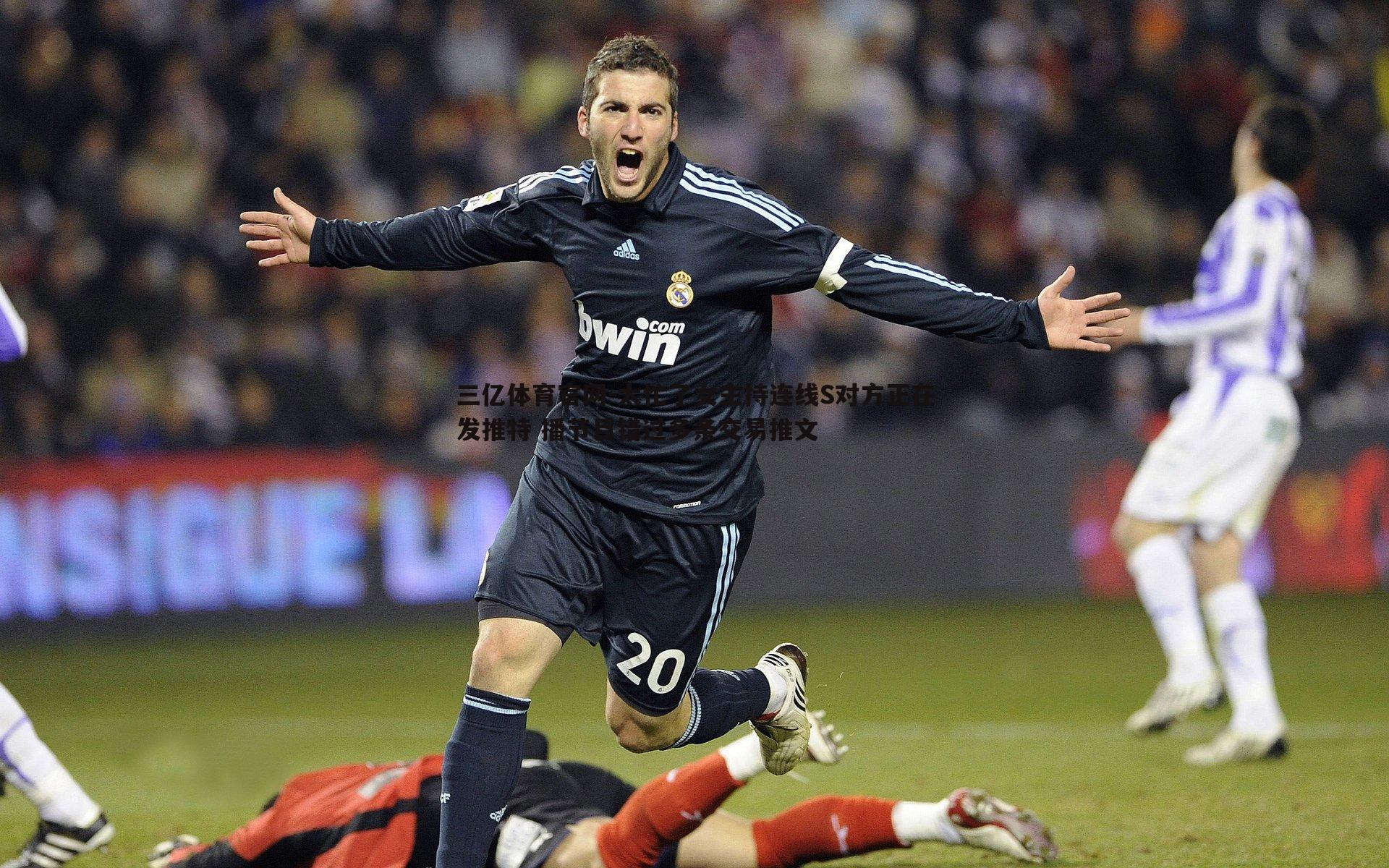 三亿体育官网-太忙了女主持连线S对方正在发推特 播节目错过多条交易推文